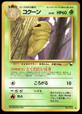 Japanese Pokemon Kakuna Vending Machine cards Series 1 (Blue) MP
