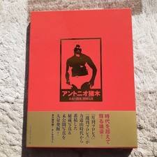 Antonio Inoki Photo Collection Eternal Fighting Spirit Fierce Legend