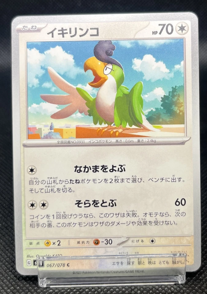 Squawkabilly 067/078 Sv1v: Violet Ex Regular (Japanese) - Image 2 of 4