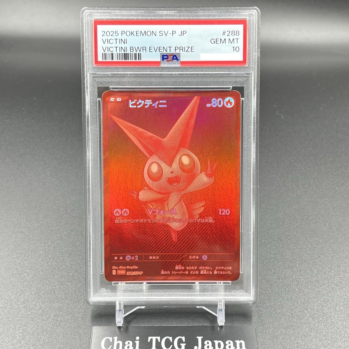 ビクティニ sv-p288 BWR PSA10 (保護ケース＆箱付き) PSA10】 ビクティニ 《BWR仕様》 (プロモ) {288/SV-P} [SV]の
