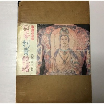 TATTOO GRAPH Japanese art book wabori Irezumi book YAKUZA art Flash YZ