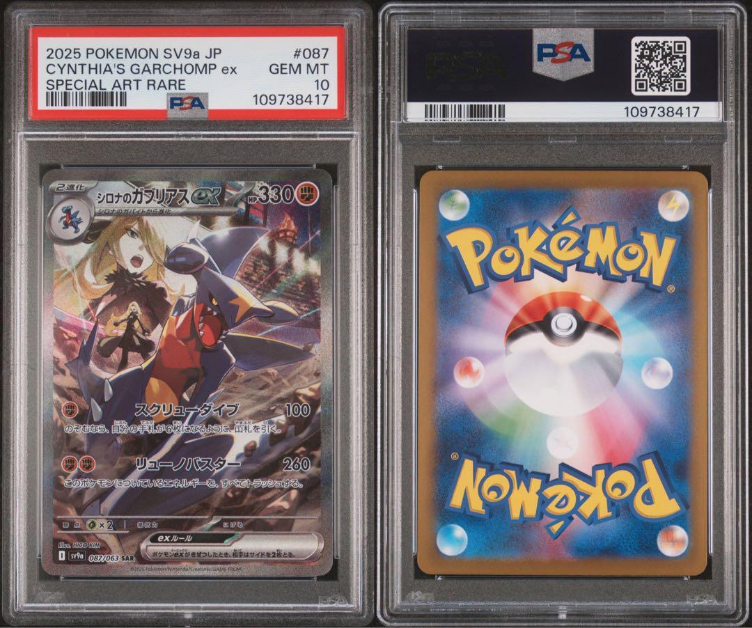 PSA 10 Cynthia's Garchomp SAR 087/063 SV9a Heat Wave Arena Pokemon