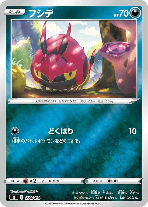 Venipede sI 274/414 Pokemon Card Mirror Japanese NM