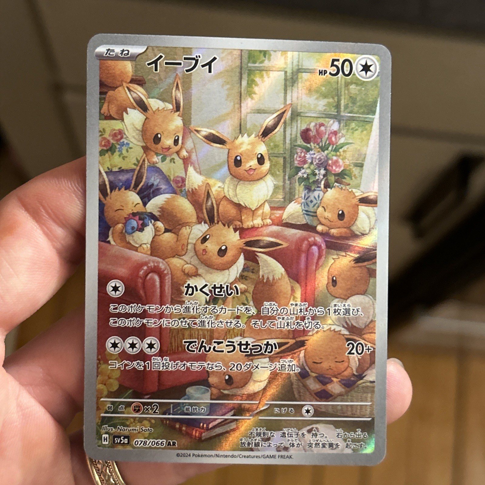 2024 Near Mint Pokemon Eevee AR 078/066 Crimson Haze SV5a Japanese