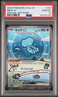 2023 POKEMON JPN SV4A-SHINY TREASURE EX SPECIAL ART RARE #347 MEW EX PSA 10