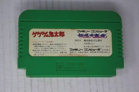 GeGeGe no Kitarō: Yōkai Daimakyō (JPN) Famicom (Region Locked)