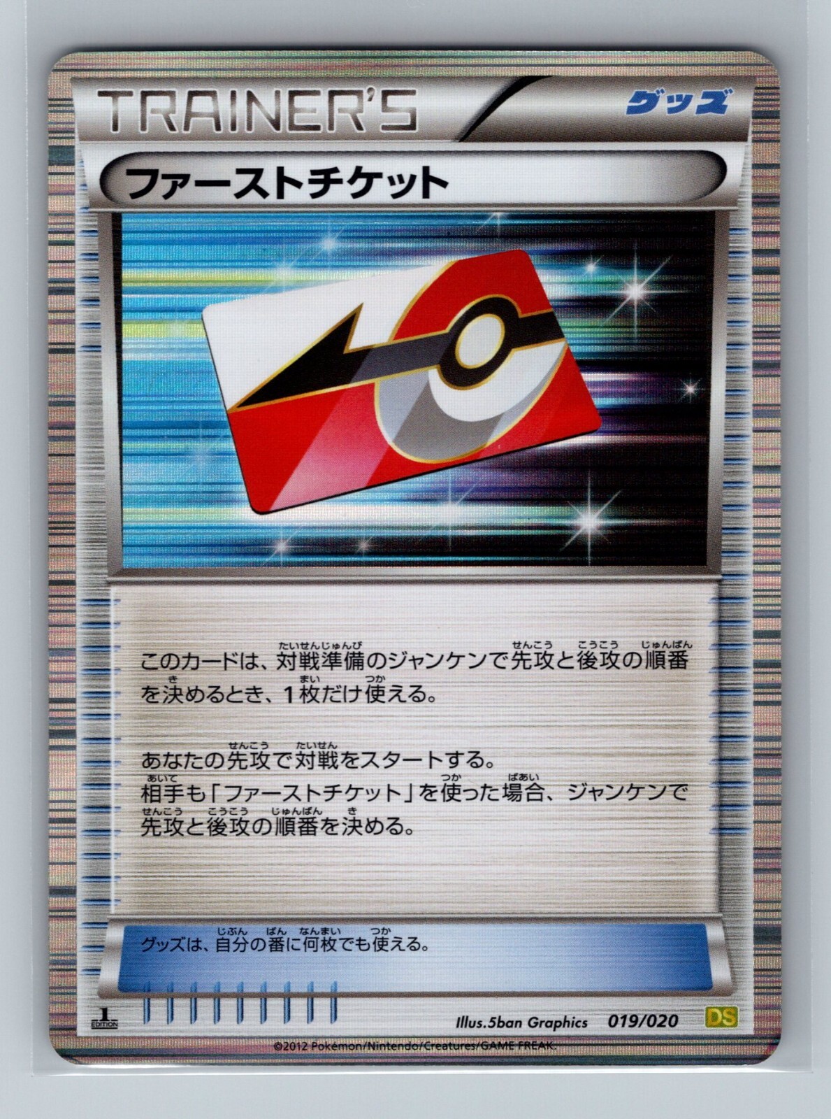Pokemon Card Japanese - First Ticket 019/020 - 1st Edition - Holo