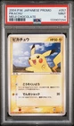 2004 POKEMON JPN PROMO MEIJI CHOCOLATE #057 PIKACHU PSA 9