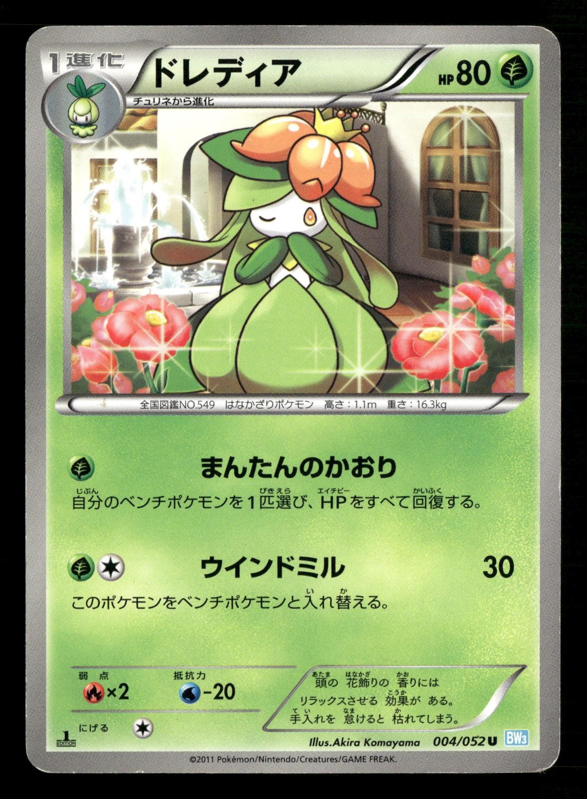Lilligant 004/052 Uncommon Hail Blizzard Pokemon Japanese 1st Edition MP
