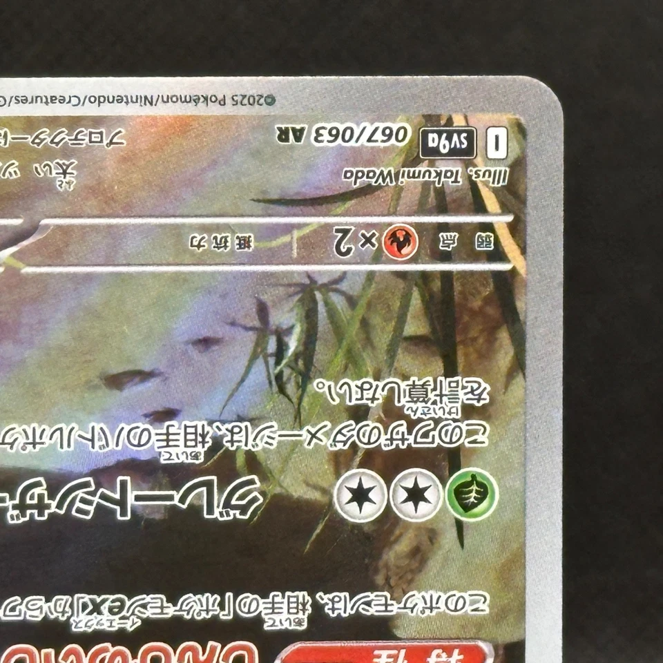 Crustle AR 067/063 Heat Wave Arena sv9a Pokemon Card GAME Japanese NM #1110 - Image 4 of 4