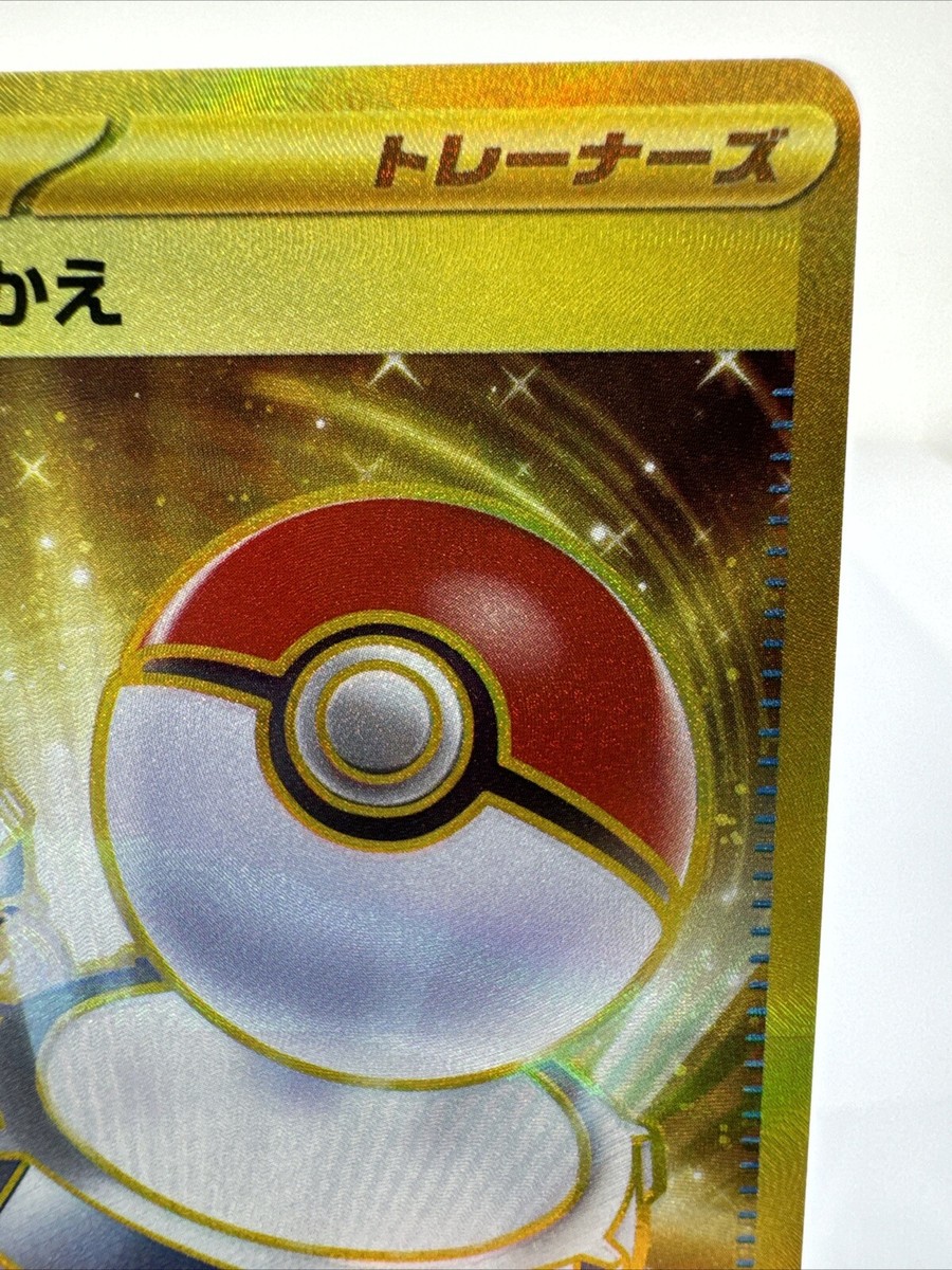 Switch GOLD UR 209/165 sv2a Scarlet Violet 151 Japanese Pokemon NM