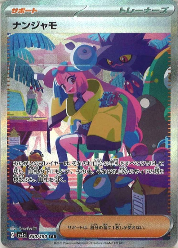 ば*ま様 2023 ポケモンカード Iono 特別イラストレア Iono SAR 350/190 Shiny Treasure ex pokemon card Japanese | eBay