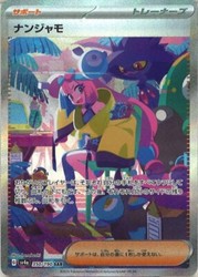 Iono 350/190 Special Art Rare Shiny Treasure ex (Japanese)