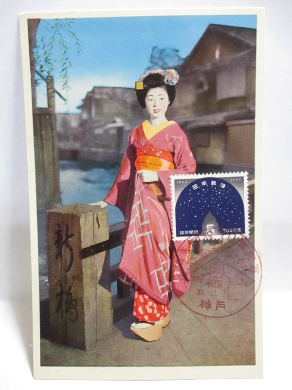 1935 POSTCARD JAPAN GEISHA GIRL AT FENCE BY RIVER, STAMP & CANCELLATION