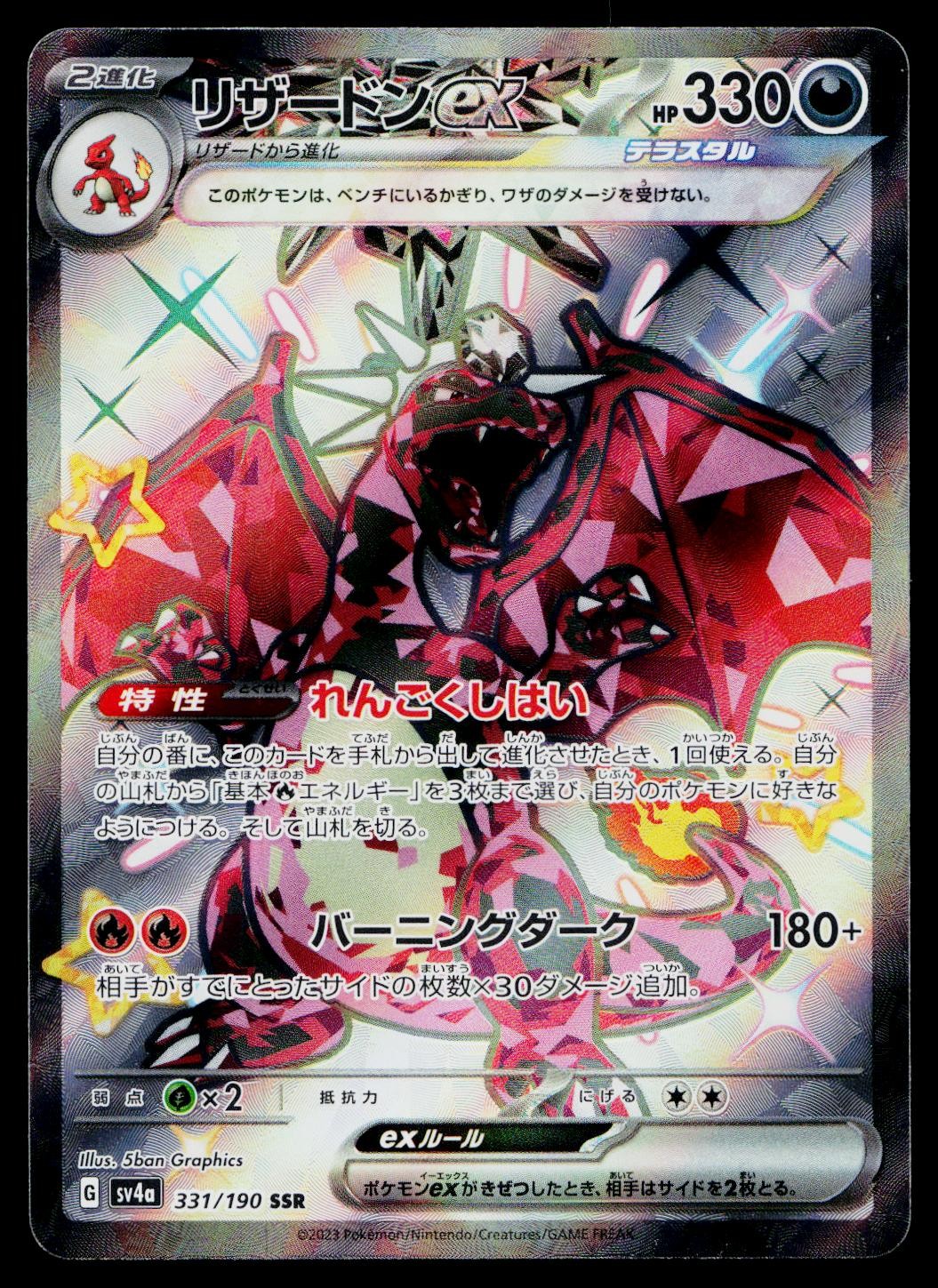 Charizard EX 331/190 Shiny Super Rare Shiny Treasure ex Pokemon Japanese LP