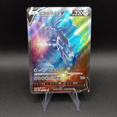 Pokemon Karte - Origin Form Dialga V SR CS5bC 147/128 Alt Simplified Chinese NM