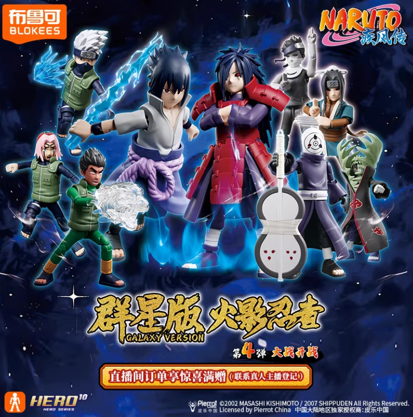 Blokees NARUTO GALAXY VERSION Vol 4 Series Poseable Model Kits