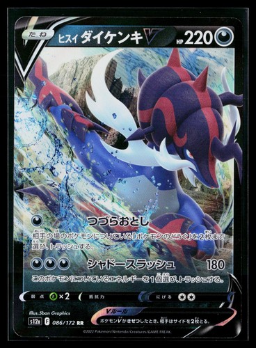 VSTAR Universe - NM - Hisuian Samurott V 086/172 Holo US Seller