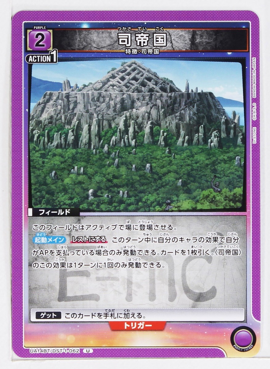 Tsukasa Empire (U) DST-1-062 - Dr.STONE Union Arena Trading Card