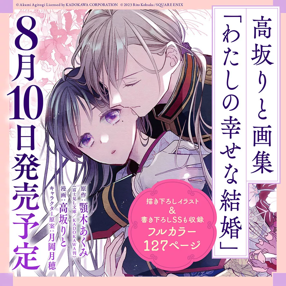 わたしの幸せな結婚 2 [Watashi no Shiawase na Kekkon 2] by Akumi Agitogi