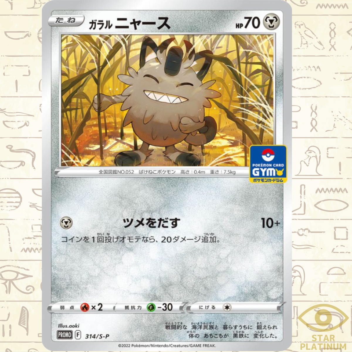 Galarian Meowth 314/S-P promo Japanese Pokemon Card - NM | eBay
