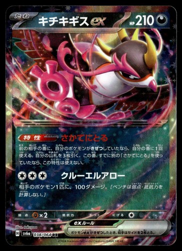 Fezandipiti ex Pokemon JP SV6a: Night Wanderer 038/064 NM
