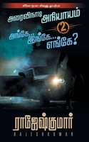 Arai Vinaadi Aniyayam | Rajeshkumar | Taschenbuch | Tamil | 2023 | Rk Publishing