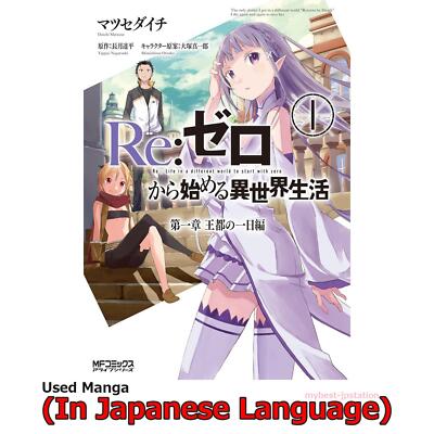 Re:ZERO Starting Life in Another World Chapter 1 Japanese Manga Comic Japan Book