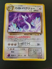 Pokemon TCG Card Team Rocket Japanese - Dark Dragonair 148