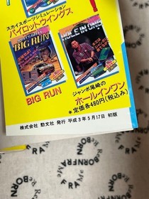 First Edition Super Chinese 3 Winning Strategy Special - Famicom Strategy Guide