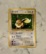 PSA9 イーブイ旧裏 1997 拡張パック ロケット団 133 EEVEE Eevee #133 Prices | Pokemon Japanese Jungle | Pokemon Cards