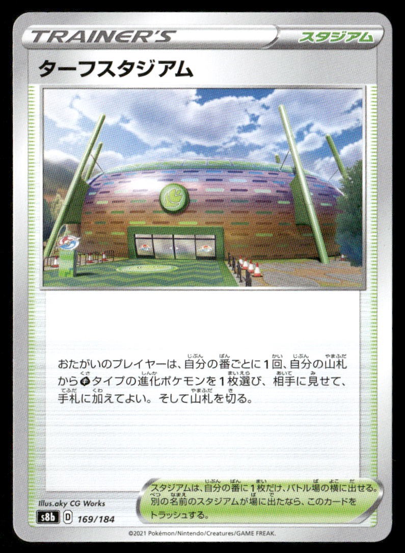 Turffield Stadium 169 S8b VMAX Climax N NM Pokémon — Japanese