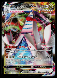 Duraludon VMAX 049/067 Skyscraping Perfection