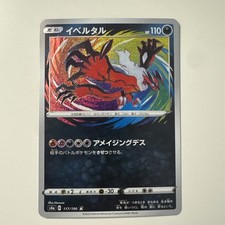 ⑤ PSA10 イベルタル アメイジング117/190 Yveltal #117 Prices | Pokemon Japanese Shiny Star V | Pokemon Cards