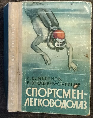 Спортсмен-легководолаз. 1961. Diver athlete. (76)