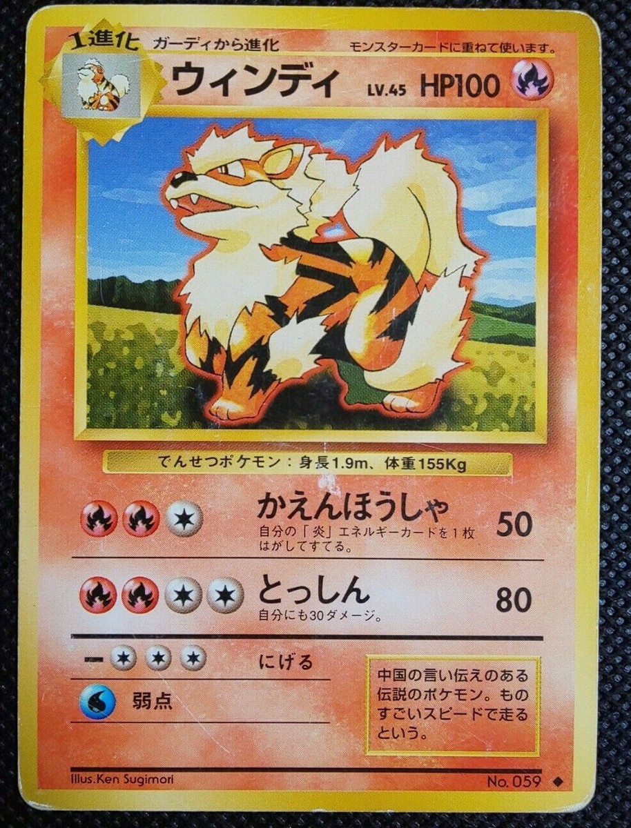 Arcanine Pokemon Card Game Japanese No.059 Very Rare Nintendo From