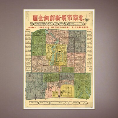 Vintage Chinese Map of Beijing