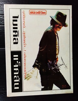 1993 Michael Jackson Vintage THAILAND SPECIAL Magazine Book MEGA RARE!!!
