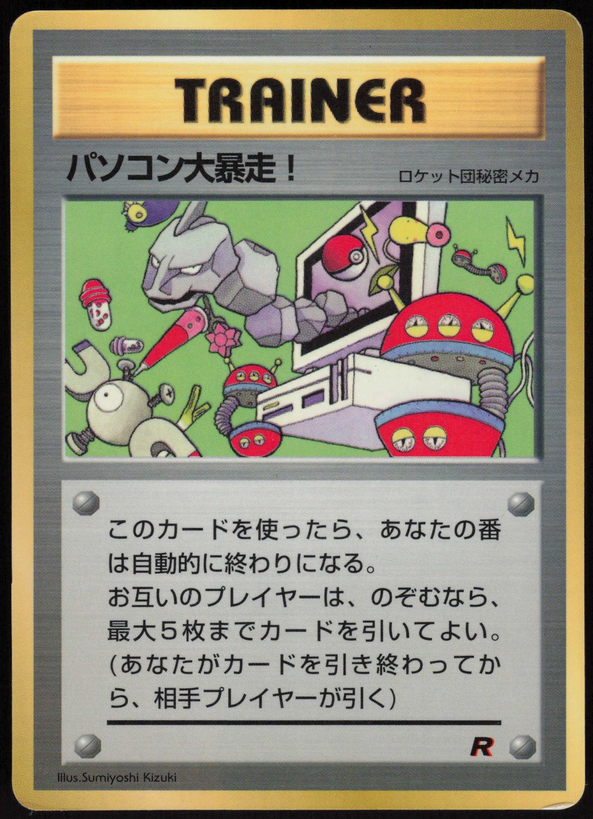 Computer Error None CoroCoro Promotional Cards HP