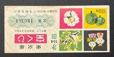 Boleto de lotería japonés vintage Tokyo Showa Y1956, 18601