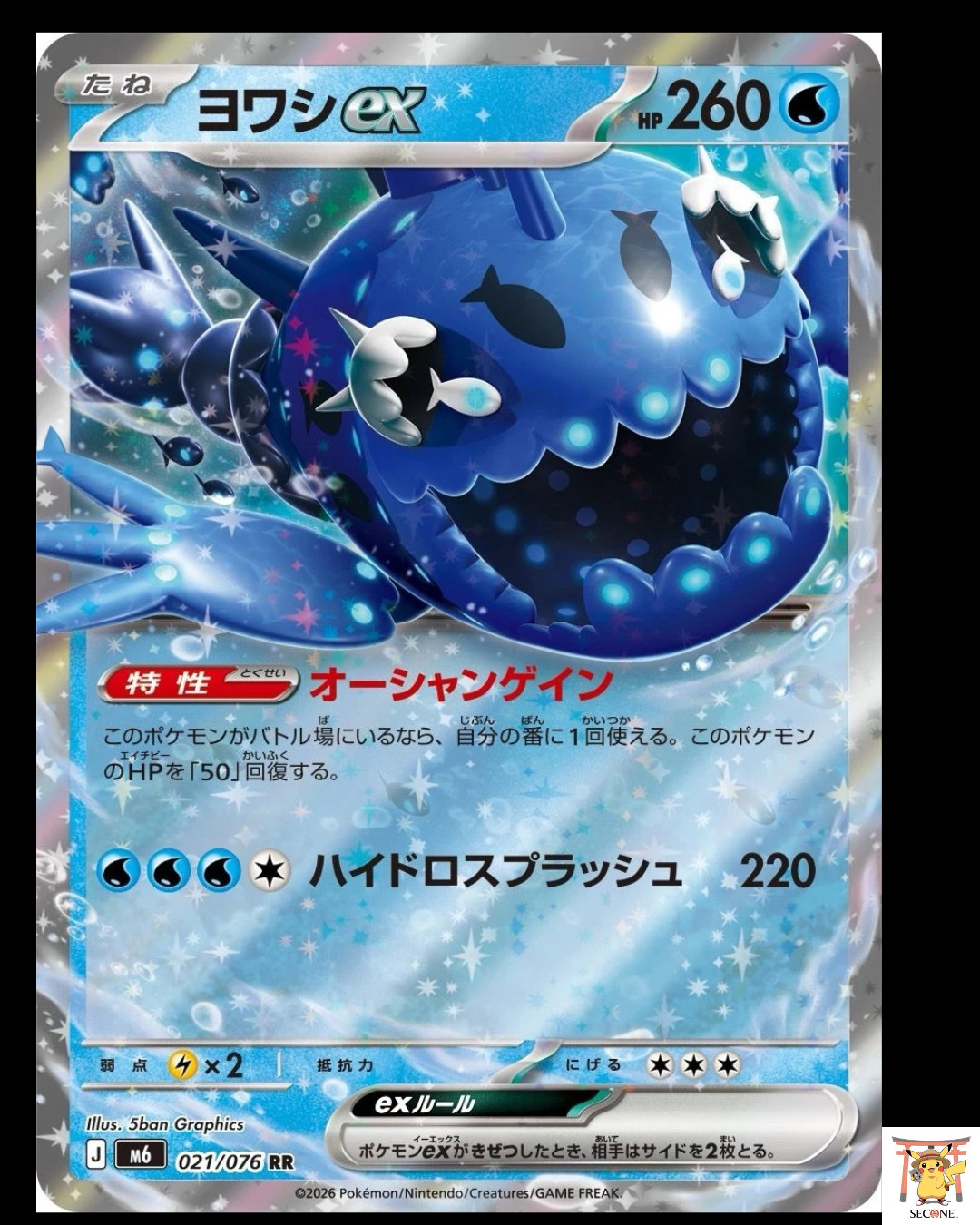 Wishiwashi ex RR 021/076 M6 Storm Emeralda Pokemon Card Pre Sale Japanese NM