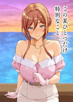 Doujinshi Special Summers Only One with Bonus Hazakamau Manga 2025
