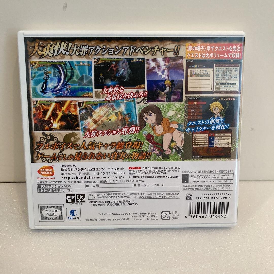USE Nintendo 3DS The Seven Deadly Sins Unjust Sin 2015 japan