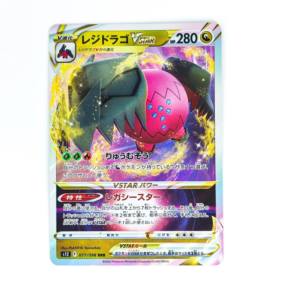 Regidrago VSTAR RRR 077/098 S12 Paradigm Trigger - Pokemon Card Japanese - Image 2 of 4