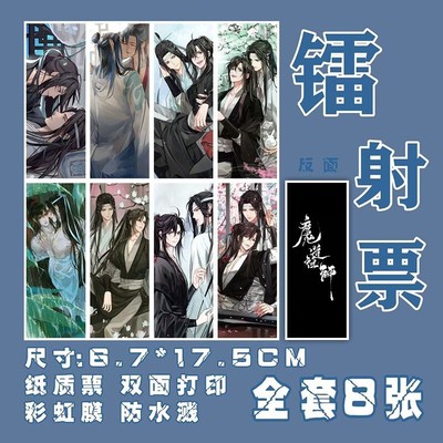 Anime Mo Dao Zu Shi Wei Wuxian Lan Wangji 8PCS Photo Cards Postcards Collection