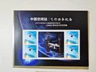 CHINA 2025 Space Station Space Mission Special Stamp S/S