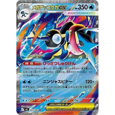 Mega Greninja ex RR 022/083 Ninja Spinner m4 2026 Pokemon Card