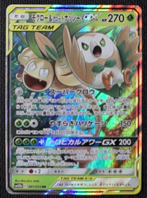 Rowlet & Alolan Exeggutor GX Pokemon #001 Japanese Sky Legend SM10b NM