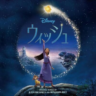Disney Wish Original Soundtrack Deluxe Edition CD Movie OST Japan