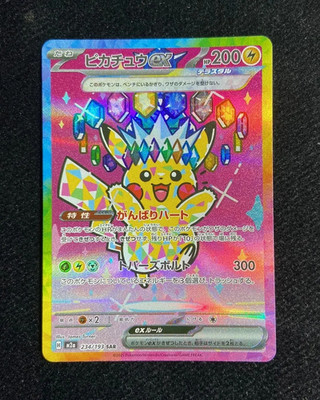 Pikachu ex SAR 234/193 MEGA Dream ex M2a Pokemon Card Japanese 2025 NM